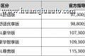 2027款起亚K3上市，舒适优享版“一口价”6.99万元