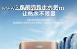 奥特朗新品上市｜速热双动力，电热水器界“新顶流”登场！