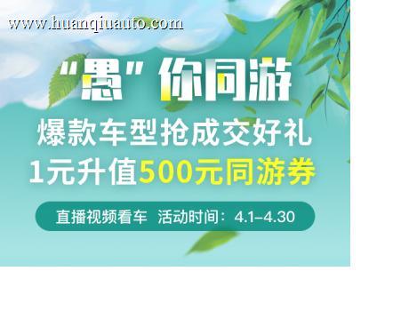 淘车“‘愚’你同游” 活动开启 三大电商平台联袂送礼