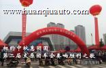 相约中秋惠团圆 第二届太原团车会奏响胜利之歌