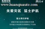 猛士之心 为爱驰援 东风猛士917车主携援助物资驰援西藏日喀则震区