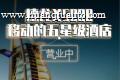 德龙X5000 移动的五星级酒店