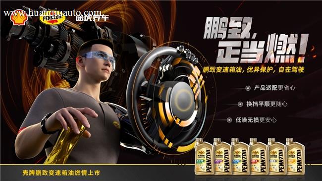 告别变速箱油选择困难症，途虎鹏致变速箱油让车主养护更省心