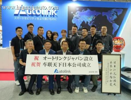 车联天下深耕日本市场，助力企业全球化战略