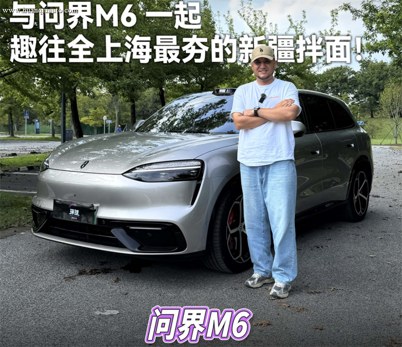沪上寻面记：与#问界M6 一起，趣往全上海最