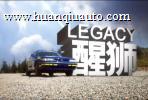 醒狮-斯巴鲁legacy力狮的觉醒_高清