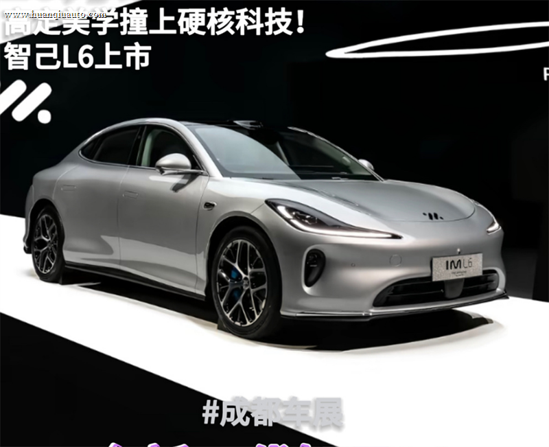 高定美学撞上硬核科技！全新一代智己L6上