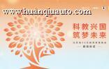 比亚迪30亿教育慈善基金启动仪式