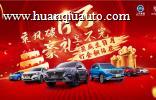 限时豪礼齐放送 购上汽荣威热销明星车乐享钜惠