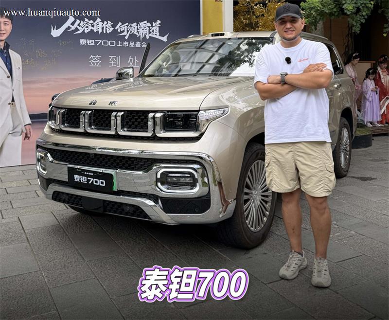纯正西海岸，泰钽700可城可野的豪华硬派S