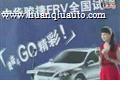中华骏捷全国试驾会 我奋斗GO精彩！